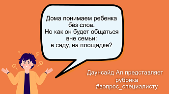 Трудности речи: как ребенка поймут другие люди? Сад, площадка, гости